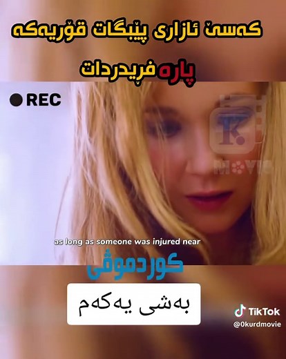 کوردی فیلم: Blood Diamond و فلیم رازباد — بەشی یەکەم
