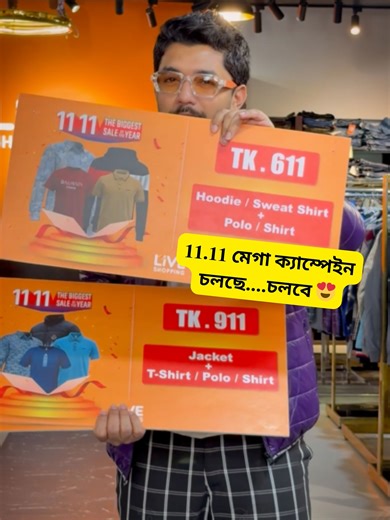 𝟏𝟏.𝟏𝟏 মেগা ক্যাম্পেইন চলছে....চলবে 😍 𝐒𝐮𝐫𝐩𝐫𝐢𝐬𝐞 𝐁𝐨𝐱 🎁 𝟑𝟏𝟏 🎁 𝟔𝟏𝟏 🎁 𝟗𝟏𝟏 🎁 𝟏𝟐𝟏𝟏 ঘরে বসে অর্ডার করতে ভিজিট করুন 👇 🔗 https://www.liveshopping.com.bd/11.11offer/9 🎁 পছন্দের সারপ্রাইজ বক্স নিতে চলে আসুন আমাদের বাংলামোটর আউটলেটে! ✅ গ্রাউন্ড ফ্লোর, রূপায়ণ ট্রেড সেন্টার বাংলামোটর মোড়! ঢাকা ১০০০ ব্রাঞ্চ ম্যানেজার - 01407053499 #MegaCampaign #1111Offer #SurpriseBox #BanglaMotorOutlet #GiftBox #ShopFromHome #DiscountFestival #dealtime | Live Shopping