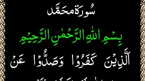 Surah Muhammad Full Text Highlights | Online Quran Learning