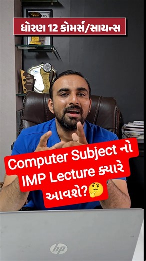 Computer Subject નો IMP Lecture ક્યારે આવશે?🤔