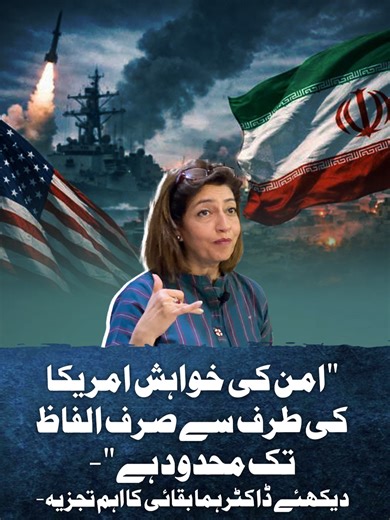 عباس عراقچی کا پاکستان کا شکریہ، اسحاق ڈار کا خیرمقدم۔۔۔