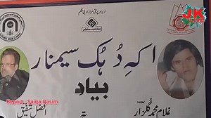 One-Day Literary Seminar Held in Panzalpora Bijbehara Anantnag A one-day literary seminar was organised in Panzalpora Bijbehara Anantnag under the aegis of Miraz Adabi Sangam in collaboration with the Jammu and Kashmir Academy of Art, Culture and Languages and the Anjuman-e-Sheer-o-Adab South Kashmir. The event was held in memory of late Ghulam Mohammad Gulzar and late Afzal Shafiq to acknowledge their remarkable literary contributions. The seminar was presided over by renowned poet Ali Sheeda, 