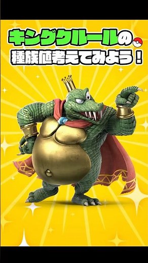 I tried to imagine what King K. Rool's base stats would be if he were a Pokémon! #Pokemon #Pokemo...