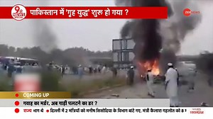 Pakistan continues to face a wave of problems on multiple fronts, now civil war started in Pak? #Pakistan #PakistanEconomicCrisis for more videos: https://bit.ly/2skyqg0 | Zee News English