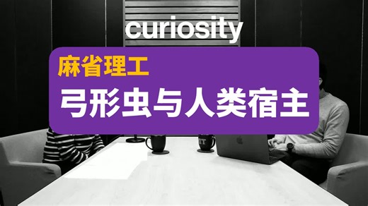 【麻省理工】弓形虫与人类宿主 | Toxoplasma and the human host