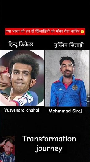 yuzvendra chahal and Mohammed Siraj age transformation journey #yuzvendrachahal #mohmadsiraj