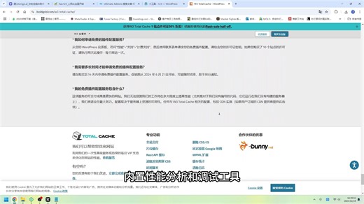 W3 Total Cache Pro 汉化中文版WordPress缓存优化专业加速插件激活攻略