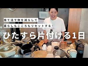 【断捨離】溜め込みがちな私が手放せるようになった片付け術｜捨て活