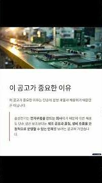 2026년 4월 16일 목요일 삼성전기 26년 단기계약직 채용 수원 세종 부산 #삼성전기 #제조직 #제조공정운영 #단기계약직 #채용 #채용공고 #취업 #대기업 #수원 #세종 #부산