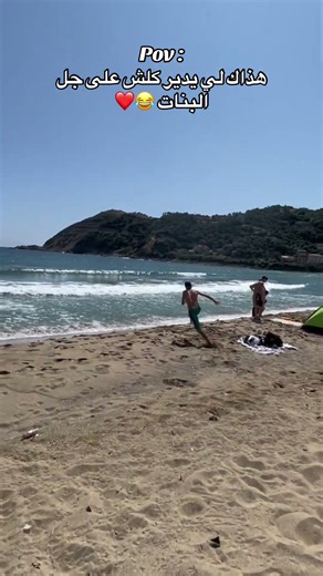 😂😂😂😂 #اكسبلور #dahkdz #allahﷻallahﷻ #bac #دويتو #collage #تيك_توك #football #funny #ضحك #o