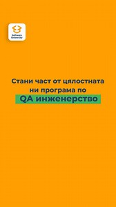 2.6K views |  Искаш да работиш в IT, но не знаеш откъде да започнеш?...