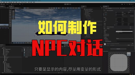 118.unity人物交互⑦：NPC对话系统，说话音效，获取物品