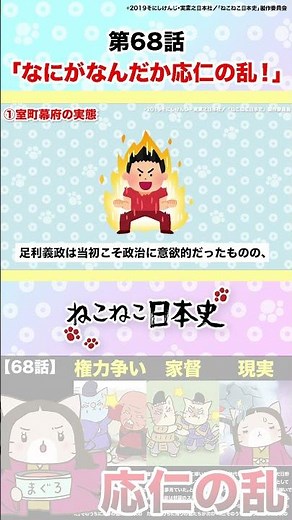 ねこねこ日本史68話 その2 #ねこねこ日本史 #日本史