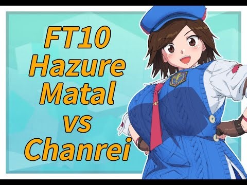 【FT10】はずれメタル vs Chanrei