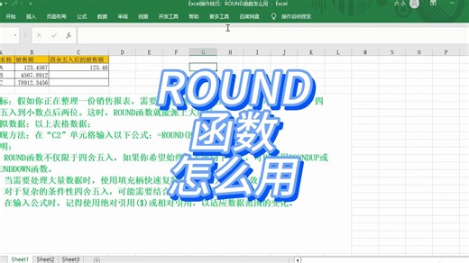 Excel操作技巧：ROUND函数怎么用
