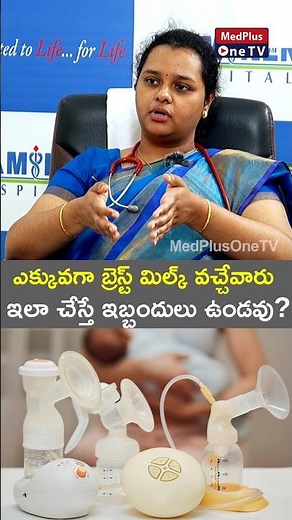 Breast Milk Pumping: A Guide for Mothers l Dr. R. V. Soujanya #shorts ‪@MedPlusONETV‬