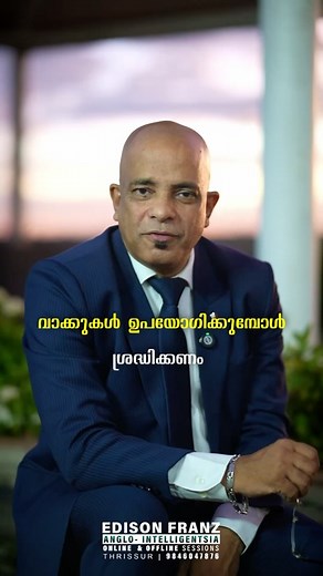 WORDS ARE YOUR WORLD POWER Talk to 9846047876 #EffectiveCommunication#ThePowerOfWords#MentalPicture#MalayalamMotivation | Edison Franz