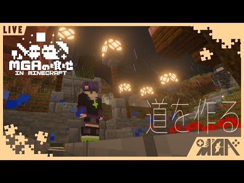 【Minecraft】街の繁栄は道から【#MGAの境地】
