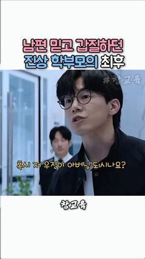갑질 학부모 다루는 지능형 교사의 완벽한 참교육 대처법! 직장으로 고고씽 ! #드라마 #드라마추천#넷플릭스 #참교육 #진상학부모 #갑질사연
