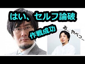 試合終了間際、三橋貴明の罠に見事かかったひろゆき