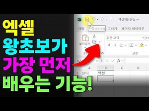 Things you MUST do as soon as you open Excel! A must-watch for absolute beginners! | Learning Exc...
