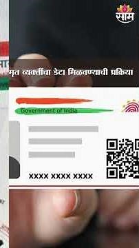आधार कार्डबाबत महत्त्वाचा निर्णय! UIDAI ची मोठी घोषणा | Aadhar Card