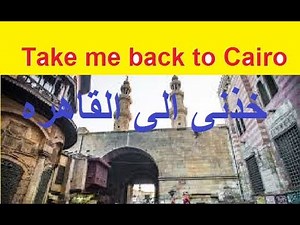 Take me back to Cairo خذنى الى القاهره مترجمه عربى وانجليزى