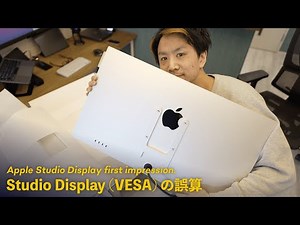 会社員は要注意！StudioDisplay VESAセットアップと初日の印象