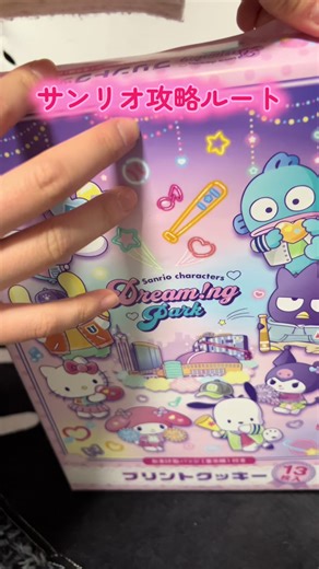 福岡サンリオ1日攻略🎀 新作・割引・限定ぜんぶ回収、福岡でサンリオお得巡りしてきた🎀①スポット → ②しまむら新作 → ③ドンキ割引 → ④ダイソー → ⑤コラボアイス おまけもあるよ #サンリオ #ドンキ#しまむらコラボ #sanrio #サンリオグッズ