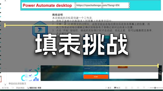 Power Automate进行网页数据的批量录入数据01