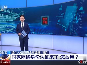 国家网络身份认证来了，怎么用？