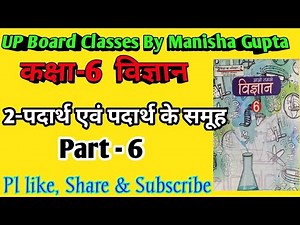 UP Board class 6 science chapter 2(part6)// class 6 science chapter 2 UP Board//kaksha 6 Vigyan UP