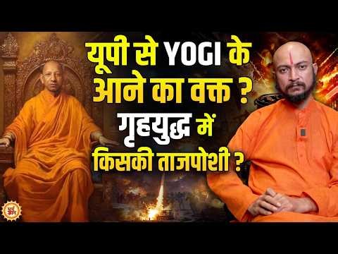 Saudi Arab से हज करके लौटे Satya Sadhu की यूपी से बंगाल तक की भविष्यवाणी !