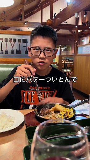 家族みんなでバクダンハンバーグを楽しもう🥰