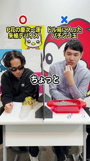 現役ニューギン社員達で相手の持ち物を当てる心理戦で勝負したらヤバすぎたwww #花の慶次 #ニューギン #ゲーム