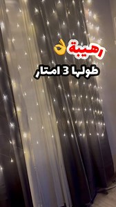 1.8K views · 63 reactions | Net Light Outdoor 3x2M with 204 LED Lights مصنوعة من 204 مصباح ليد. مصابيح شبكية مع 8 أوضاع إضاءة. 4 مستويات من سطوع الضوء. تصميم مقاوم للماء. يمكن استخدامها للديكور الداخلي والخارجي، وزينة وحديقة منزلك. السعر : 2.500 الكود : 8780 | GstoreQ8 | Facebook