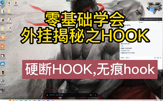 零基础,外挂揭秘之HOOK技术,硬断hook,inlinehook,无痕hook