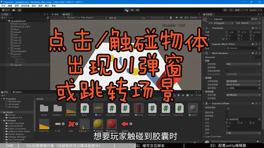unity点击或触碰3D物体出现UI或跳转下一场景