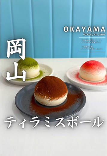 岡山のおすすめカフェとグルメ情報