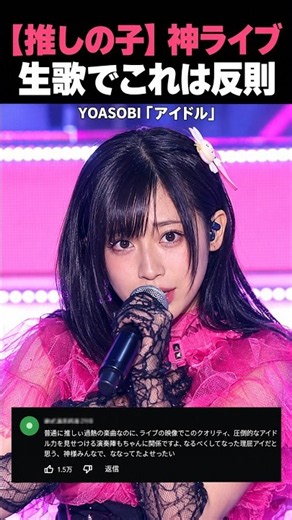 【推しの子】神ライブ、この笑顔は反則｜高橋李依「HEART's♡KISS」アイ役 声優 LIVE #shorts