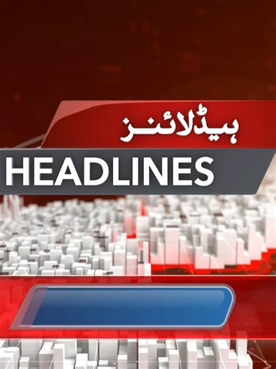 05 PM Headlines | ABN NEWS #ABNNews #latestupdate #trending #latest #new #sawalsayaagay #viralvideos #LatestUpdates