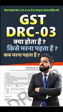 GST DRC-03 Explained in 60 Seconds | Quick GST Guide #Shorts #ytshorts
