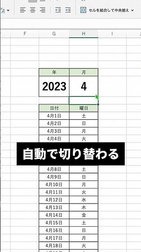 300万回再生されたExcel×カレンダー技 #excel #エクセル