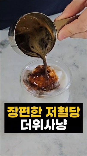 에어컨 필요없는 저혈당 더위사냥 #조이키토 #쇼츠 #꿀팁 #식단 #코코넛밀크