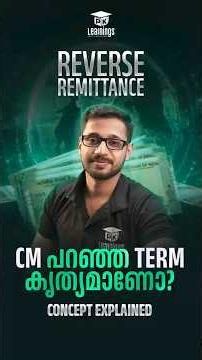 REVERSE REMITTANCE മുഖ്യമന്ത്രിയുടെ പരാമർശം FACT CHECK! | Concept Explained | PK Learnings