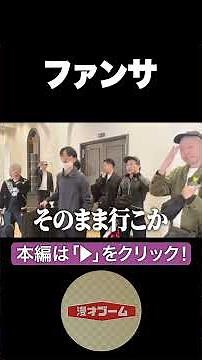 【ハイタッチ】漫才ブーム10年間ツアー#ミルクボーイ #ツートライブ #金属バット #デルマパンゲ #漫才ブーム #漫才