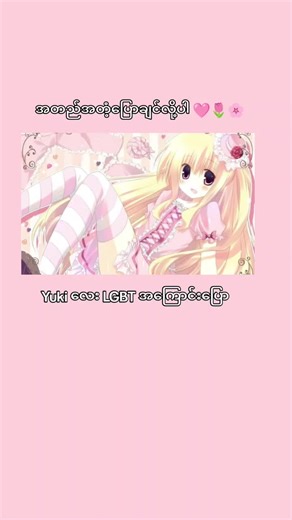 LGBT Acceptance and Media Representation in Myanmar