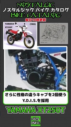 1分間解説 YAMAHA XT250T