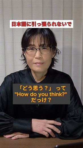 まいこ | 中学英語で伝わる英会話 on Instagram: "@maiko__english ⇒【”How” の整理】 動画では 👉 How の基本イメージ 👉 3つの使い分け を整理しました😊 最後に、 ネイティブが日常会話でよく使う How の応用フレーズもチェック👇 🔹 How come? ＝ なんで？どうして？ Why とほぼ同じ意味ですが、 ✔ ちょっとカジュアル ✔ 驚き・興味・意外感がある のがポイント。 例 How come you’re late? なんで遅れたの？ ※ How come の後は 疑問文の語順にしないのも特徴です。 🔹 Like how? ＝ 例えば？具体的には？ 相手の話がふわっとしているときに、 「もう少し詳しく教えて」というニュアンス。 例 A: This app is really useful. このアプリ、すごく便利だよ。 B: Like how? 例えばどんなふうに？ 💡 どちらも共通しているのは How =「どんな感じ？」を聞いているという点。 日本語の「どう？」に 引っ張られすぎず、 「今、何を聞いてる？」 を意識で