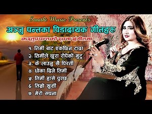 Anju Panta New Songs || Timi Bina || Kastup Panta Jukebox Sarathi Music 2019/2076